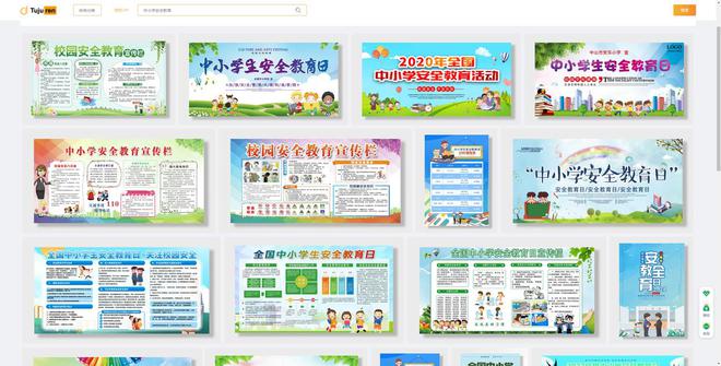 全国中小学生安全教育日海报-安全教育日展板图片(图1)