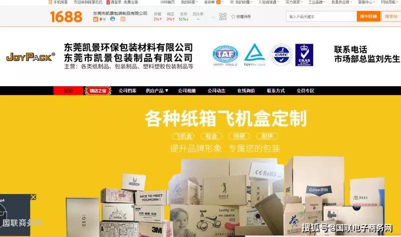 纸箱生产厂家凯景包装制品有限公司入驻了阿里巴巴及国联商务网(图1)