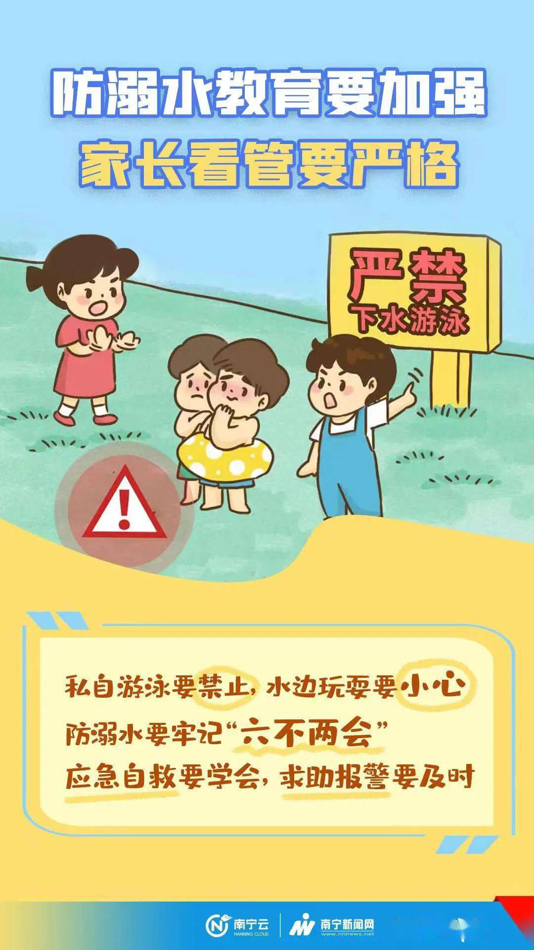 暑期中小学生安全守护系列海报 快乐过暑假 安全不放假(图2)