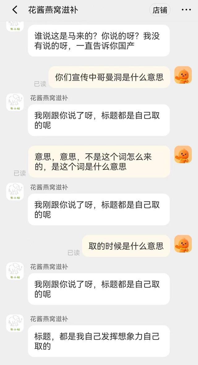 k体育APP“黑燕窝”调查①：致癌物最高超标160倍对“进口”宣传辩称是进入嘴里 ｜ 封面深镜(图7)