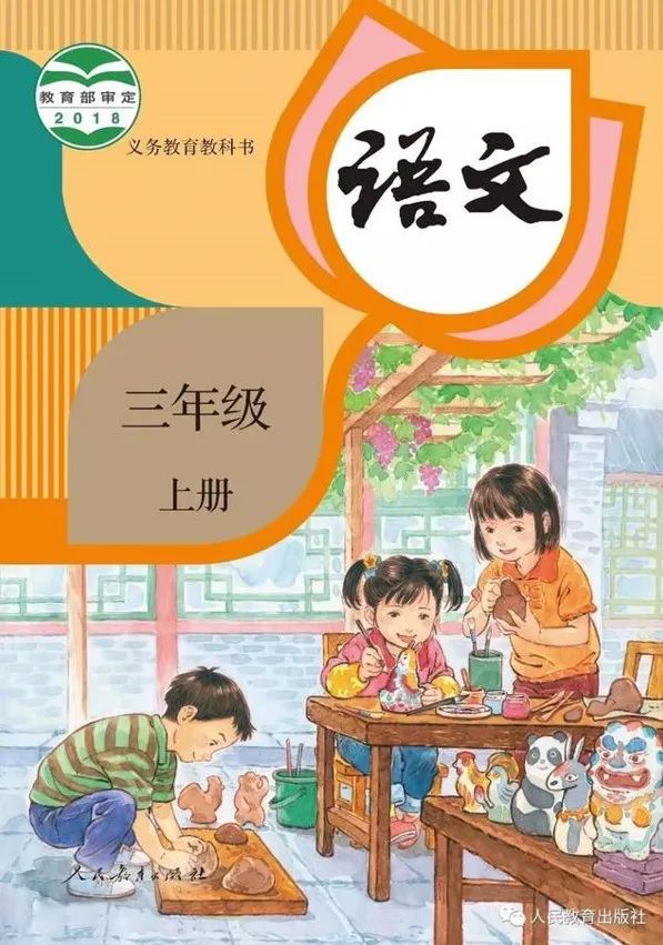 小学语文课本封面由二胎变三胎？人教社回应k体育下载(图7)