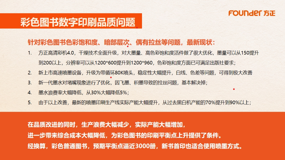 前瞻·启迪 “出版行业按需印刷应用前景及问题探讨专题研讨会”成功举办(图8)